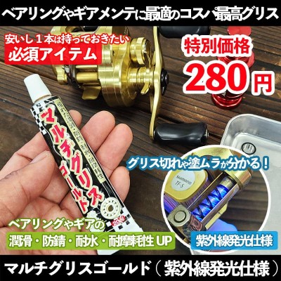 ベアリング・ギア用グリス「マルチグリスゴールド」紫外線発光仕様